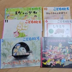 ゆあちゃんママ様専用　　絵本 こどものとも　年長向けのサムネイル