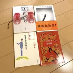 小説 文庫本 4冊セット 湊かなえ 村上春樹 一色伸幸 谷崎潤一郎のサムネイル