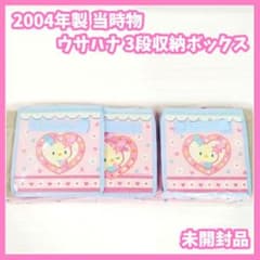 サンリオ 2004年 当時物 平成レトロ ウサハナ 3段 収納ボックス - メルカリ