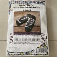 手作り布草履キット　新品　未開封のサムネイル