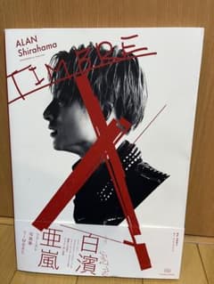 白濱亜嵐 ファースト写真集 TIMBREのサムネイル