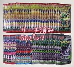 ポケカ サーチ済み 未開封 60パック - メルカリ
