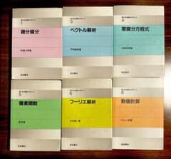 理工系の数学入門コース　6冊セットのサムネイル