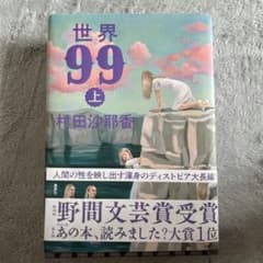世界99 上のサムネイル