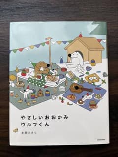 やさしいおおかみウルフくんのサムネイル