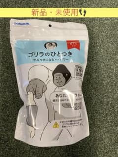 【新品未使用 足つぼマッサージ】ゴリラのひとつき　グレーのサムネイル