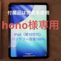 Apple iPad 第10世代 付属品完備 64gb バッテリー100% - メルカリ