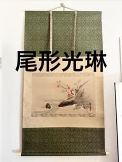 掛け軸 尾形光琳 重文「躑躅図」つつじ 名画 印刷 掛け軸 尾形光琳 重文「躑躅図」つつじ 名画 印刷 - メルカリ