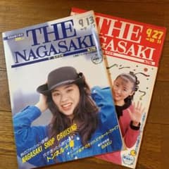 ザ・ながさき1991年くらいからのサムネイル