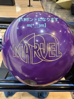 【状態ランク：S】MARVEL 紫 ボール13ポンドのサムネイル