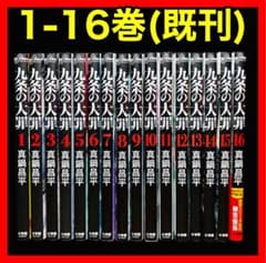 【Netflixドラマ化】九条の大罪 1-16巻(既刊)/真鍋昌平/小学館 Netflixドラマ化】九条の大罪 1-16巻(既刊)/真鍋昌平/小学館 - メルカリ