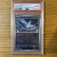 PSA10 フリーザー R: マスターボールミラー[SV2a 144/165] - メルカリ