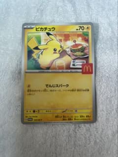 ピカチュウカード マクドナルド限定のサムネイル