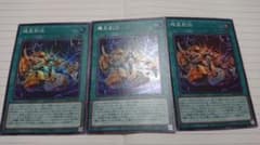 遊戯王 機皇創出 3枚セットのサムネイル