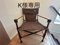 値下げしました　【2脚セット】Coleman 3ウェイキャンバスデッキチェアのサムネイル
