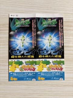 希少　ポケモン　セレビィ　映画　半券　チケット 2001年　当時物 希少 ポケモン セレビィ 映画 半券 チケット 2001年 当時物 - メルカリ