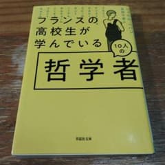 フランスの高校生が学んでいる哲学者　シャルル・ペパンのサムネイル