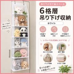 ラスト1点♡6段 吊り下げ収納 ホワイト ウォールポケットおもちゃぬいぐるみ収納のサムネイル