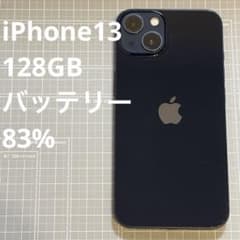 iPhone13 128GB ミッドナイト バッテリー83% - メルカリ