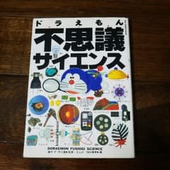 まいぞう❤様専用　　　　ドラえもん学習本のサムネイル