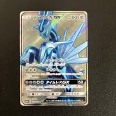 ディアルガGX HR SM5+ ウルトラフォース 060/050 状態A】ディアルガGX HR (060/050) [SM5+] の通販・買取価格（ポケモン