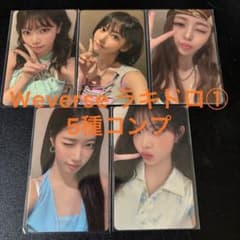 Le Sserafim PUREFLOW weverse ラキドロ 1回目 5枚 - メルカリ