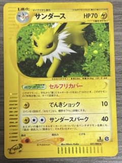 サンダース ☆ ポケモンカードe「拡張パック第4弾 裂けた大地」 037