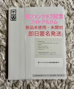 嵐 ファンクラブ記念品 フォトアルバム - メルカリ