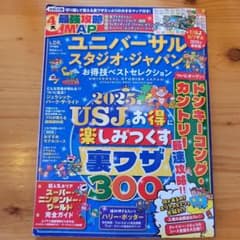 ユニバーサル・スタジオ・ジャパンお得技ベストセレクションのサムネイル