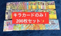 ポケモンカード Rカード レアカード キラカード 200枚セット まとめ