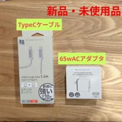 新品未使用品　TypeCケーブル+65wACアダプタのサムネイル