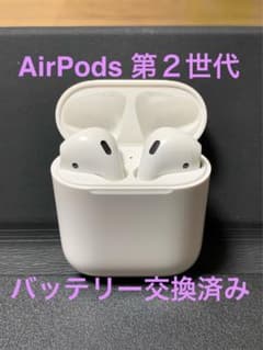 正規品 AirPods 第２世代 AirPods2 新品バッテリー交換済みのサムネイル