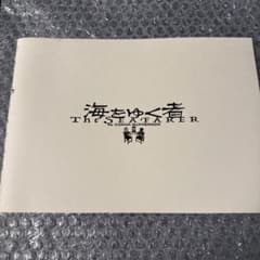 海をゆく者 The Seafarer 公演パンフレットのサムネイル
