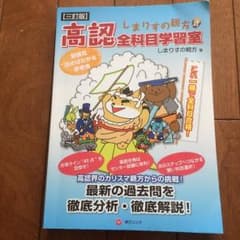 高認試験問題集のサムネイル