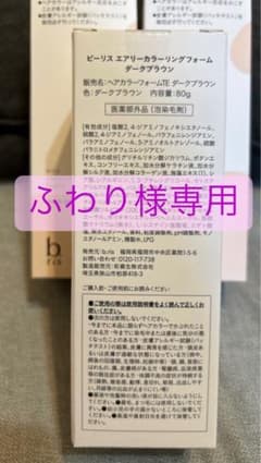 ふわり様専用 単品3500円のサムネイル