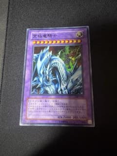遊戯王 究極竜騎士 マスターオブドラゴンナイト ウルトラ GB7-003 希少