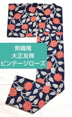 紫織庵 復刻大正友禅 浴衣 薔薇柄 綿絽 - メルカリ
