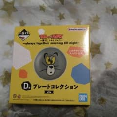 トムとジェリー一番くじのサムネイル