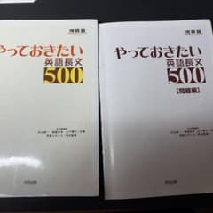 やっておきたい英語長文500 河合塾のサムネイル
