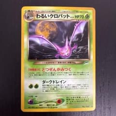 わるいクロバット ☆ 拡張パック第4弾 闇、そして光へ… - メルカリ