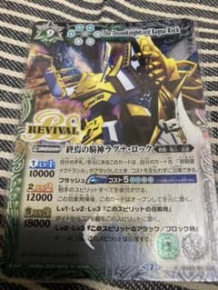 バトスピ  ラグナ・ロックのサムネイル
