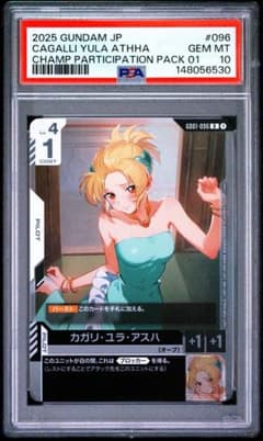 PSA10 ガンダムカード カガリ・ユラ・アスハ チャンピオンシップ