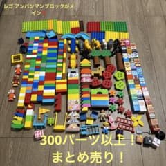 주말 한정 SALE 레고 블록 호빵맨 블록 실험실 정리 판매