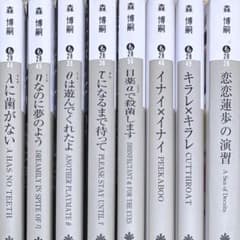 森博嗣 39冊セット 小説 森博嗣 39冊セット 小説 【公式通販】