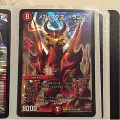 デュエルマスターズ メガ・マグマ・ドラゴンのサムネイル
