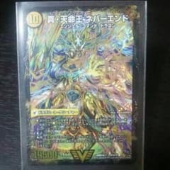 真 天命王 ネバーエンドのサムネイル