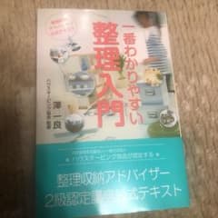 一番わかりやすい整理入門のサムネイル