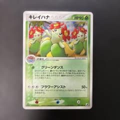 キレイハナ　拡張パック金の空銀の海　006/106 未開封 パック 金の空 銀の海 ポケモンカード 拡張パック pcg｜Yahoo ポケモンカードゲーム