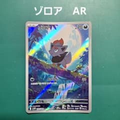 ポケモンカード ゾロア AR SV11W ホワイトフレア 140/086 - メルカリ