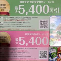 docomo ドコモ クーポン券のサムネイル